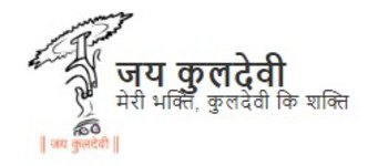 Jay Kuldevi Foundation