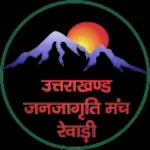 Uttarakhand Jan Jagriti Manch